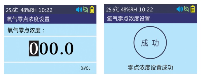 氧氣零點濃度設置